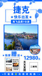 捷克旅游