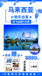 马来西亚旅游