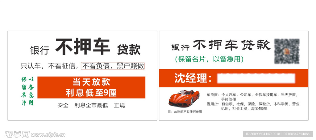 贷款