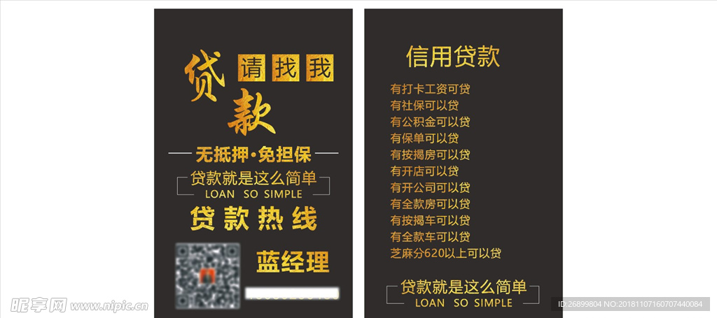 贷款