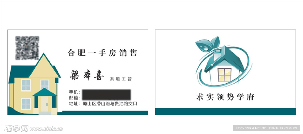房屋名片