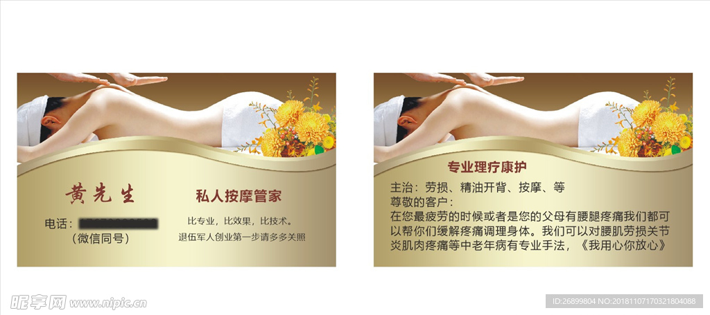按摩