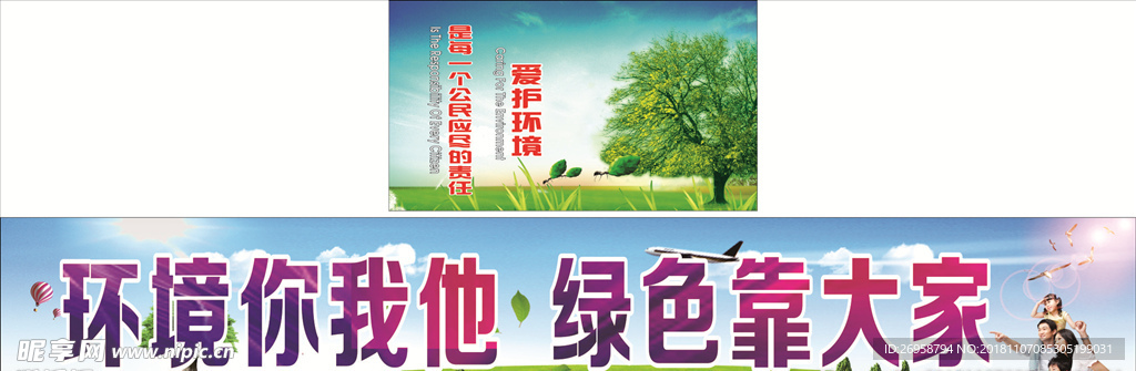 环境保护