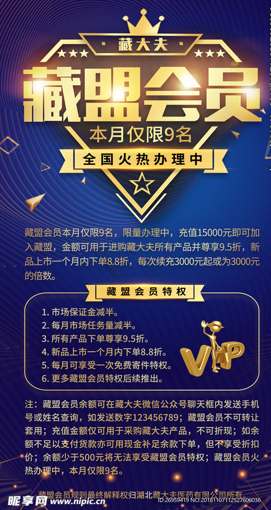药品会员海报