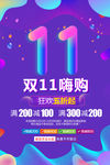 双11