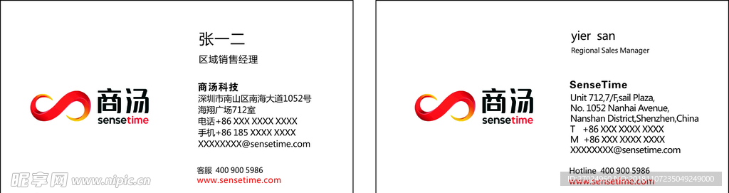 商汤科技