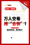 招募  合伙人