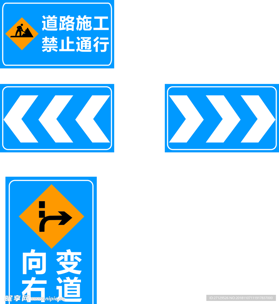 施工  道路标识 素材