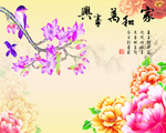 家和万事兴