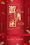 红色邀请函