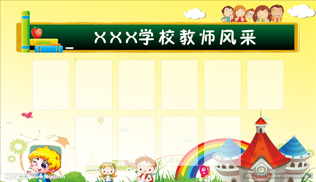 教师风采