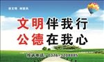讲文明树新风