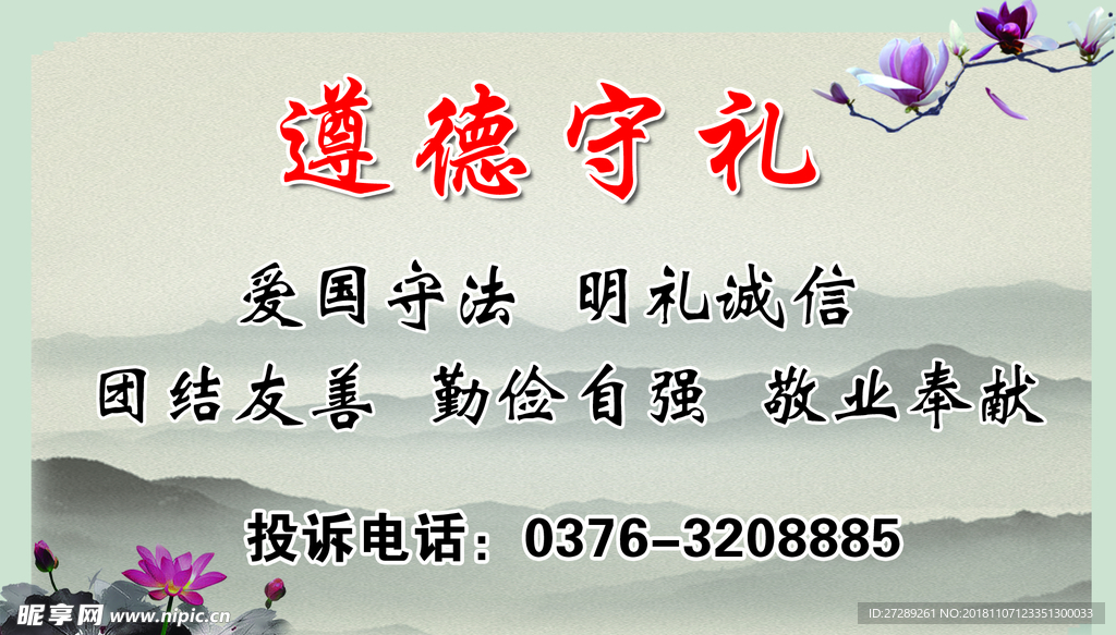 遵德守礼