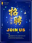 蓝色丝绒平面设计招聘海报