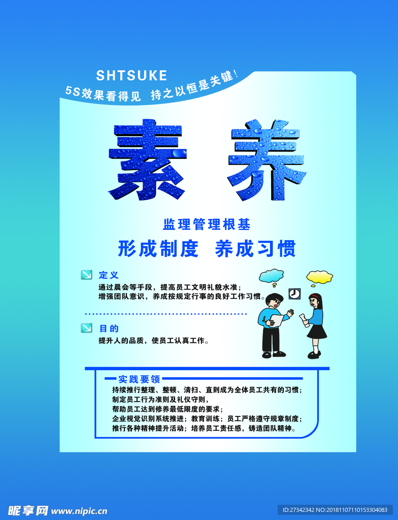 5S整理