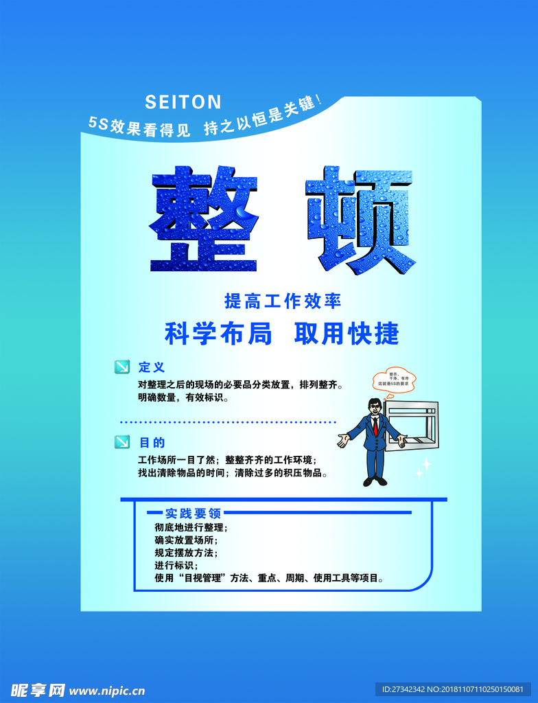5S整理