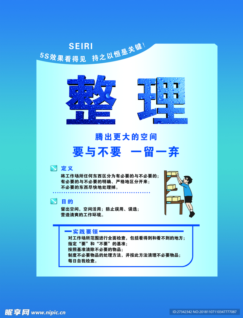 5s整理