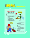 班组安全
