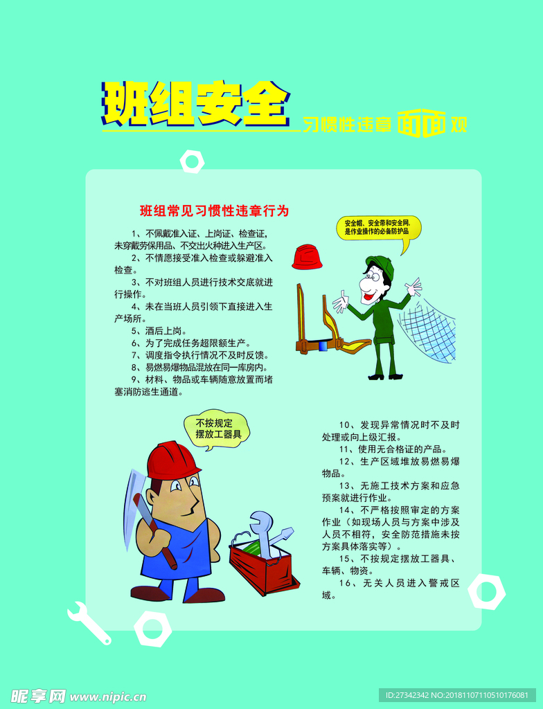 班组安全