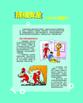 班组安全