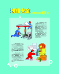 班组安全