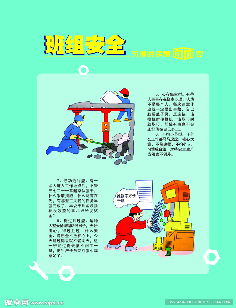 班组安全