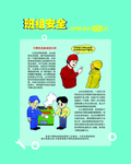 班组安全