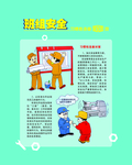 班组安全
