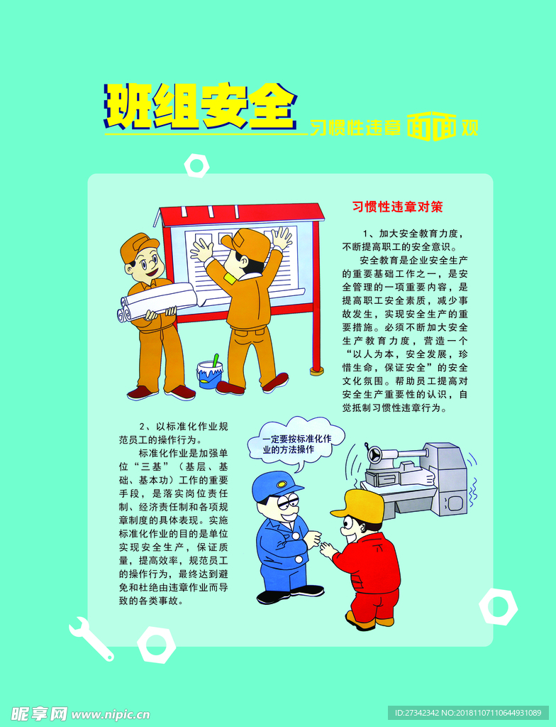 班组安全