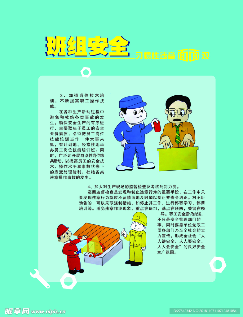 班组安全