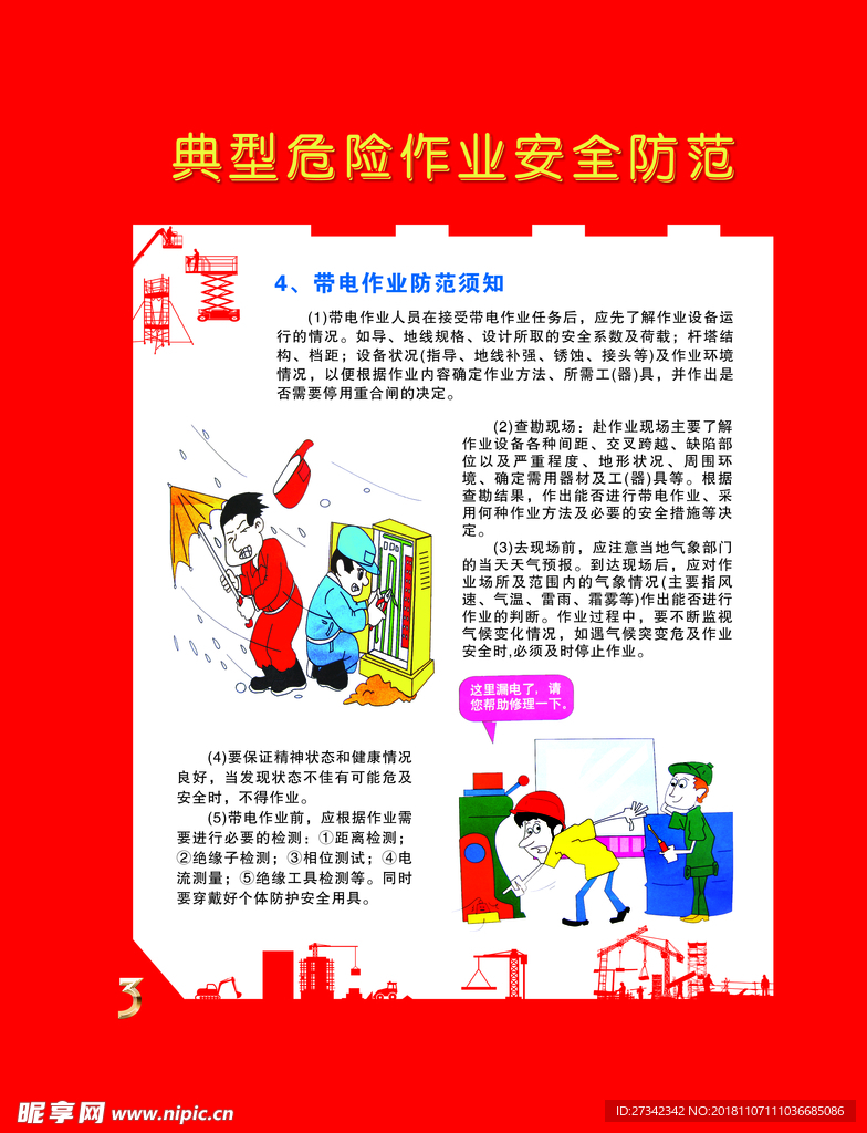 安全防范