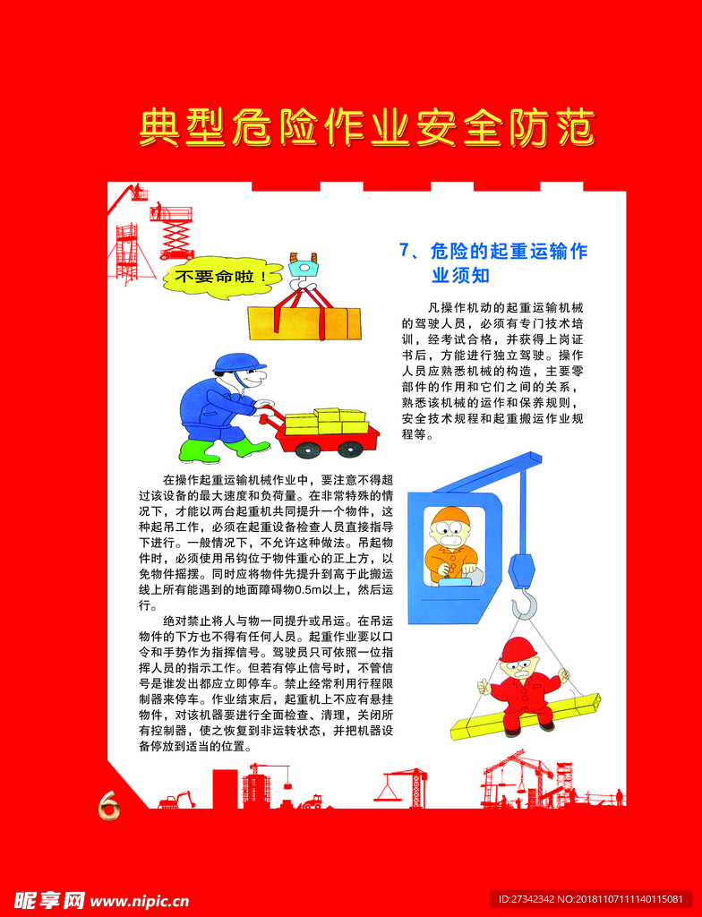 安全防范