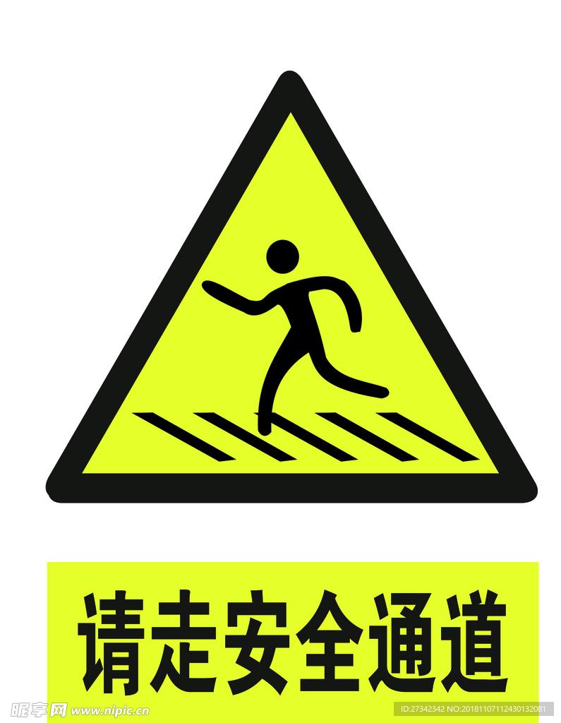 安全标示