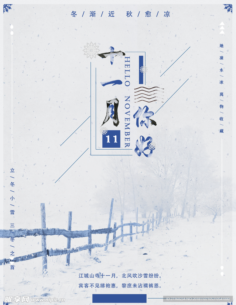 十一月你好