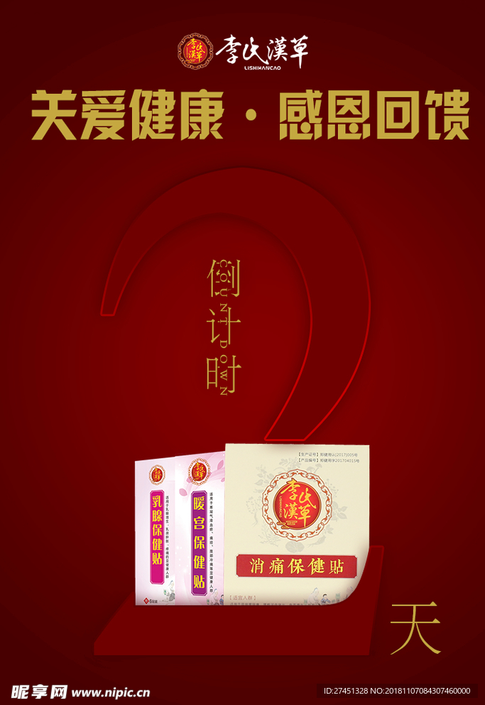 倒计时海报