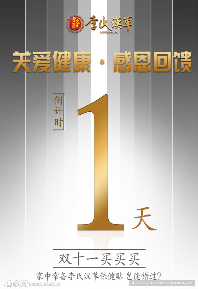 倒计时海报