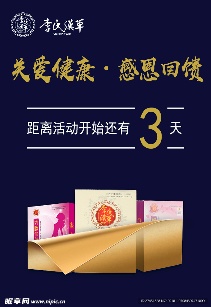 倒计时海报