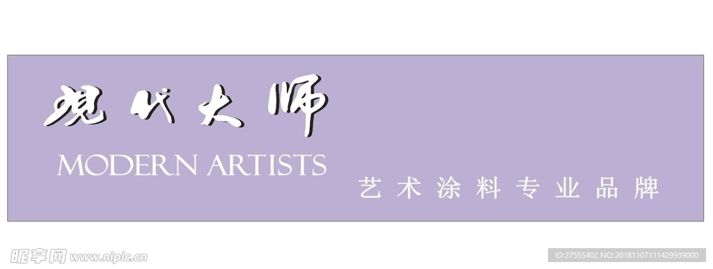 现代大师 艺术漆