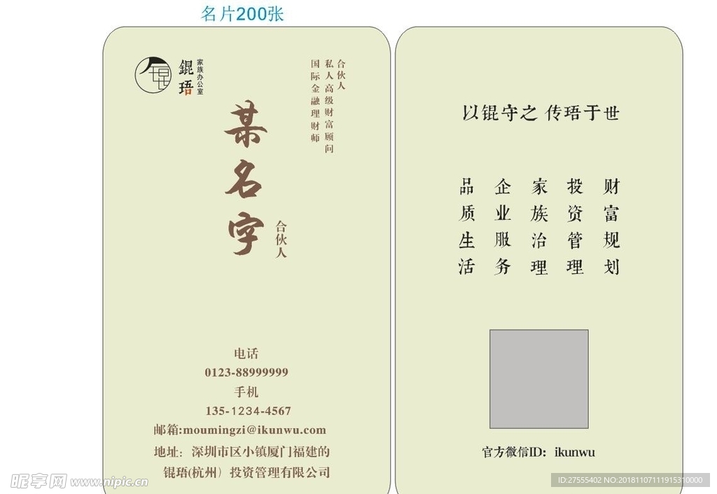 锟珸 名片
