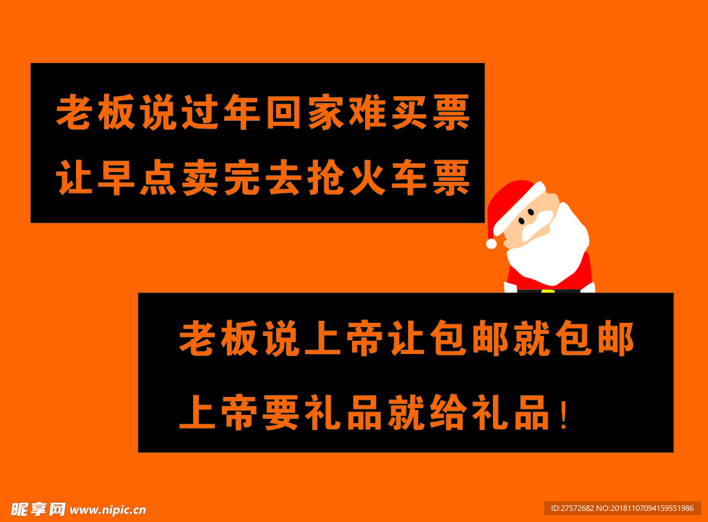 过年发货圣诞老人标识