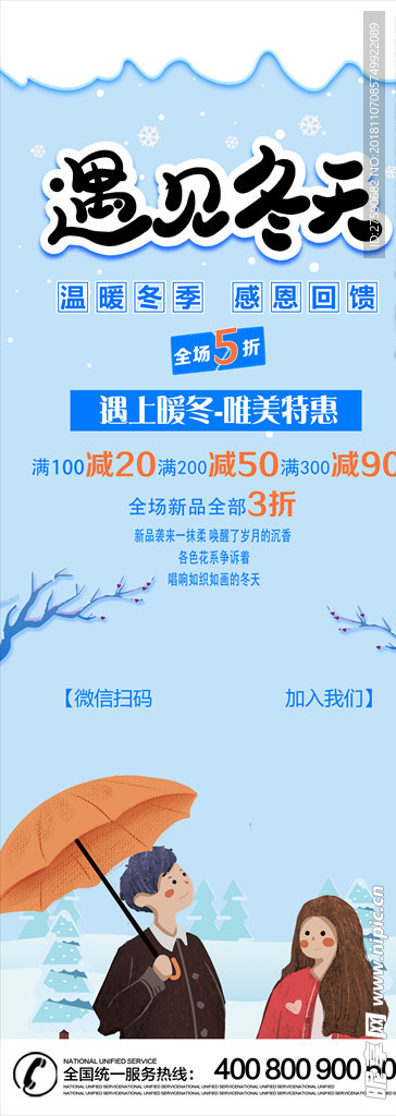 蓝色简约冬季上新冬季促销展架P