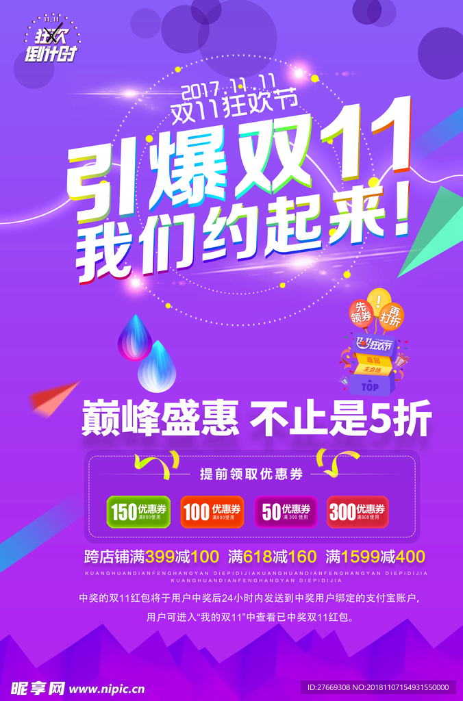 双11海报