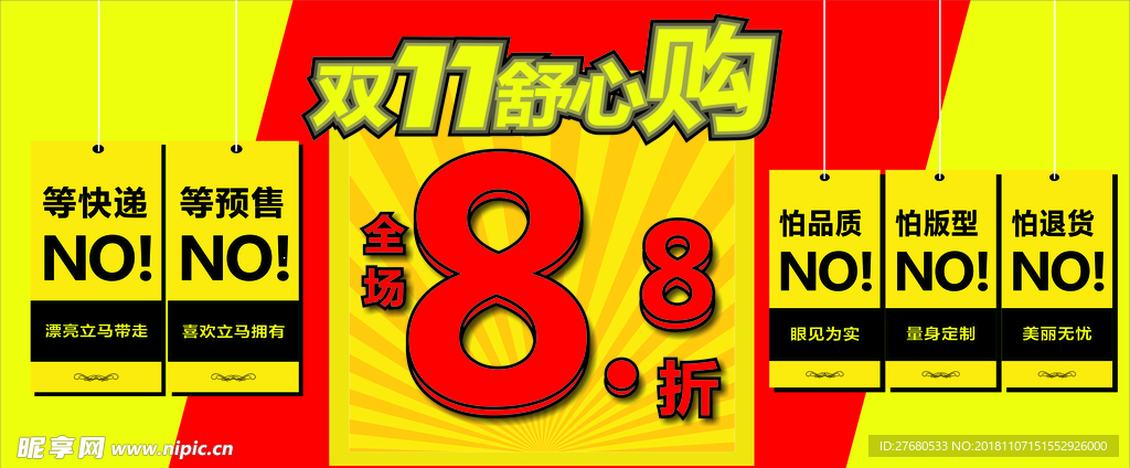 双11舒心购