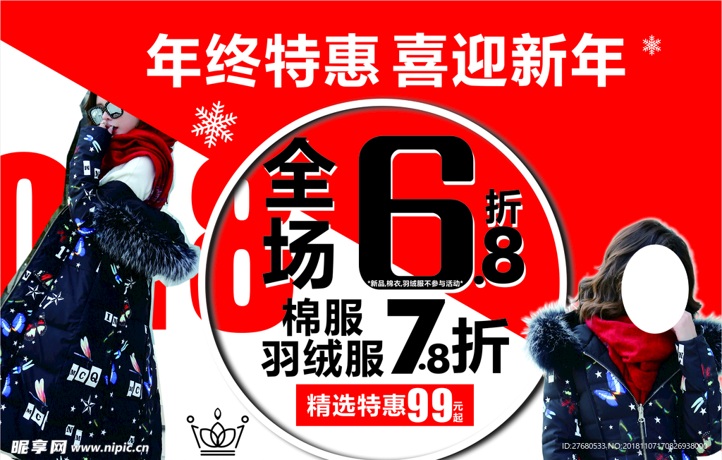 年终特惠