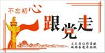 党建文化墙