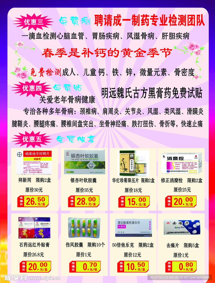 药房关爱老年健康
