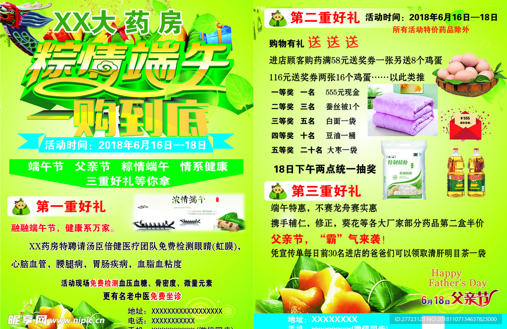 药房迎端午