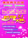 美容养生