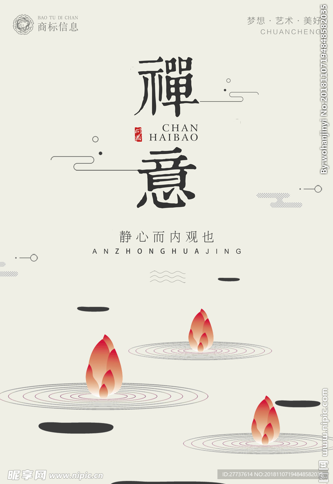 禅意文艺海报手绘荷花