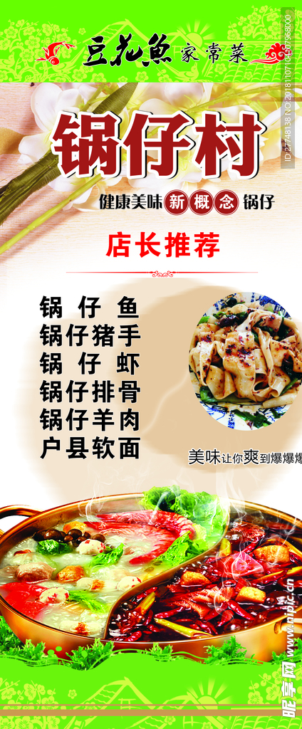 锅仔